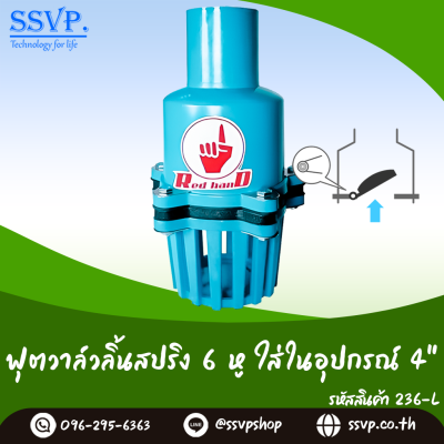 ฟุตวาล์วสวมในอุปกรณ์ขนาด 4 นิ้ว ลิ้นสปริง 6 หู