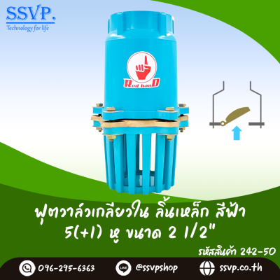 ฟุตวาล์วลิ้นเหล็กเกลียวใน ขนาด 2-1/2 นิ้ว สีฟ้า 5 หู(+1)