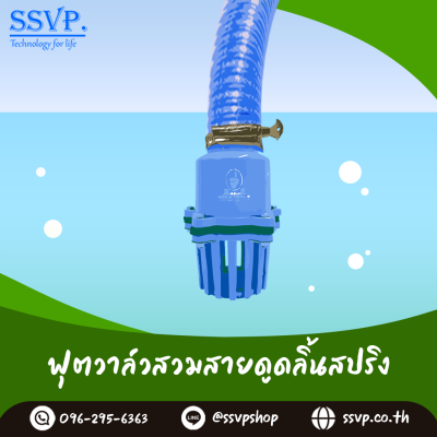 ฟุตวาล์วสวมสายดูด ลิ้นสปริง สีฟ้า 6 หู ขนาด 4 นิ้ว