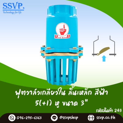 ฟุตวาล์วลิ้นเหล็กเกลียวใน ขนาด 3 นิ้ว สีฟ้า 5 หู(+1)