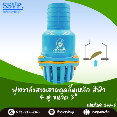 ฟุตวาล์วสวมสายดูด ลิ้นเหล็ก สีฟ้า 4 หู ขนาด 3 นิ้ว