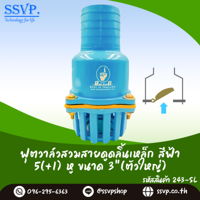 ฟุตวาล์วสวมสายดูด ลิ้นเหล็ก สีฟ้า 5 หู(+1 หูสำหรับผูกทุนลอยน้ำ) ขนาด 3 นิ้ว