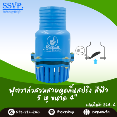 ฟุตวาล์วสวมสายดูด ลิ้นสปริง สีฟ้า 5 หู ขนาด 4 นิ้ว