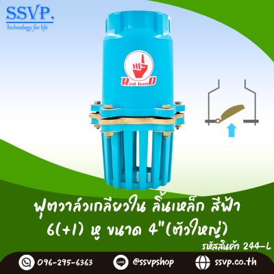 ฟุตวาล์วลิ้นเหล็กเกลียวใน ขนาด 4 นิ้ว (ตัวใหญ่) สีฟ้า 6 หู(+1)