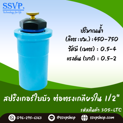 สปริงเกอร์ใบบัว พร้อมข้อต่อ PVC ขนาด 1/2 นิ้ว แพ็ค 10 ตัว