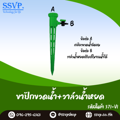 ขาปักขวดน้ำ เกลียวขวดน้ำอัดลม + วาล์วน้ำหยดปรับปริมาณน้ำได้ สูง 23 ซม. แพ็ค 1 ตัว