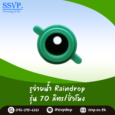 รูจ่ายน้ำ Raindrop รุ่น RD-35 สีแดง ปริมาณน้ำ 35 ลิตร/ชั่วโมง บรรจุ 100 ตัว