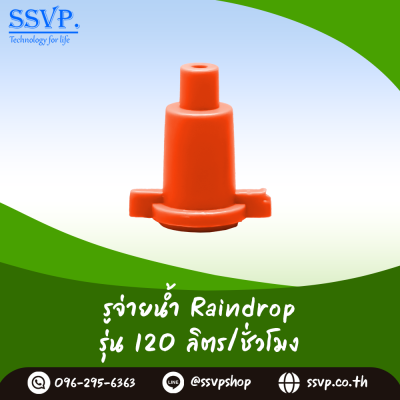 รูจ่ายน้ำ Raindrop รุ่น RD-35 สีแดง ปริมาณน้ำ 35 ลิตร/ชั่วโมง บรรจุ 100 ตัว
