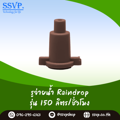 รูจ่ายน้ำ Raindrop รุ่น RD-35 สีแดง ปริมาณน้ำ 35 ลิตร/ชั่วโมง บรรจุ 100 ตัว