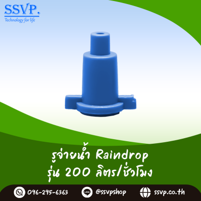 รูจ่ายน้ำ Raindrop รุ่น RD-35 สีแดง ปริมาณน้ำ 35 ลิตร/ชั่วโมง บรรจุ 100 ตัว