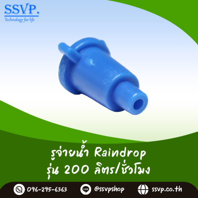 รูจ่ายน้ำ Raindrop รุ่น RD-35 สีแดง ปริมาณน้ำ 35 ลิตร/ชั่วโมง บรรจุ 100 ตัว