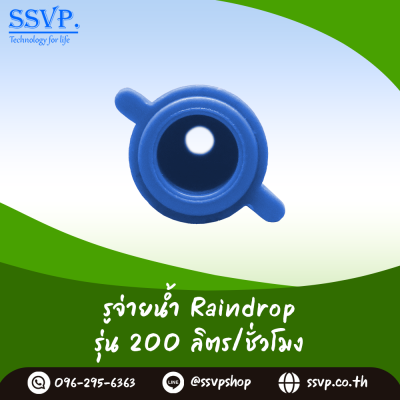 รูจ่ายน้ำ Raindrop รุ่น RD-35 สีแดง ปริมาณน้ำ 35 ลิตร/ชั่วโมง บรรจุ 100 ตัว