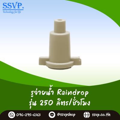 รูจ่ายน้ำ Raindrop รุ่น RD-35 สีแดง ปริมาณน้ำ 35 ลิตร/ชั่วโมง บรรจุ 100 ตัว