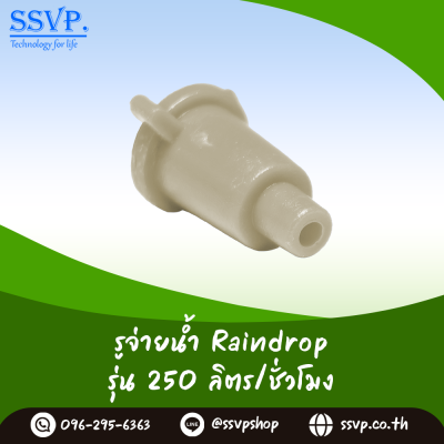รูจ่ายน้ำ Raindrop รุ่น RD-35 สีแดง ปริมาณน้ำ 35 ลิตร/ชั่วโมง บรรจุ 100 ตัว