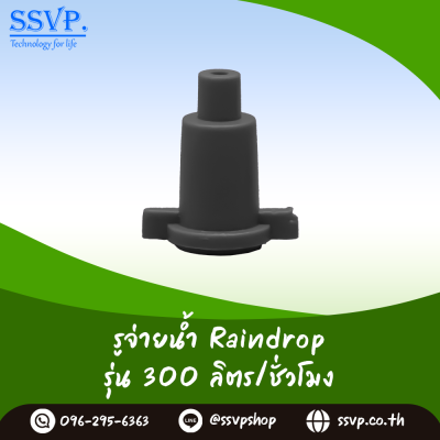 รูจ่ายน้ำ Raindrop รุ่น RD-35 สีแดง ปริมาณน้ำ 35 ลิตร/ชั่วโมง บรรจุ 100 ตัว
