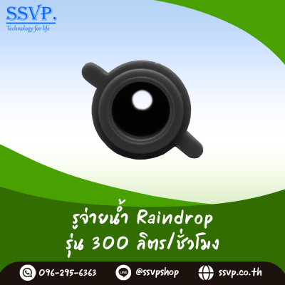 รูจ่ายน้ำ Raindrop รุ่น RD-35 สีแดง ปริมาณน้ำ 35 ลิตร/ชั่วโมง บรรจุ 100 ตัว