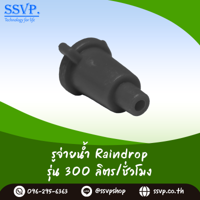 รูจ่ายน้ำ Raindrop รุ่น RD-35 สีแดง ปริมาณน้ำ 35 ลิตร/ชั่วโมง บรรจุ 100 ตัว