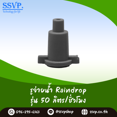 รูจ่ายน้ำ Raindrop รุ่น RD-35 สีแดง ปริมาณน้ำ 35 ลิตร/ชั่วโมง บรรจุ 100 ตัว