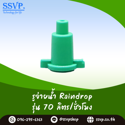 รูจ่ายน้ำ Raindrop รุ่น RD-35 สีแดง ปริมาณน้ำ 35 ลิตร/ชั่วโมง บรรจุ 100 ตัว