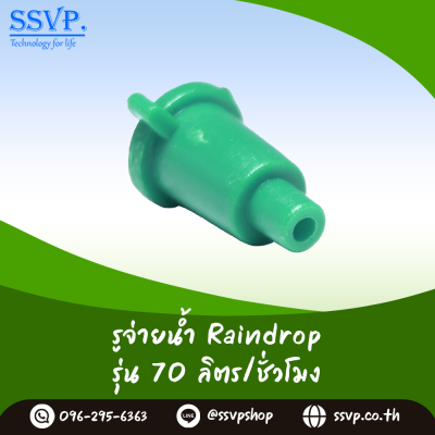 รูจ่ายน้ำ Raindrop รุ่น RD-35 สีแดง ปริมาณน้ำ 35 ลิตร/ชั่วโมง บรรจุ 100 ตัว