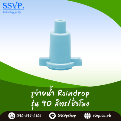 รูจ่ายน้ำ Raindrop รุ่น RD-35 สีแดง ปริมาณน้ำ 35 ลิตร/ชั่วโมง บรรจุ 100 ตัว
