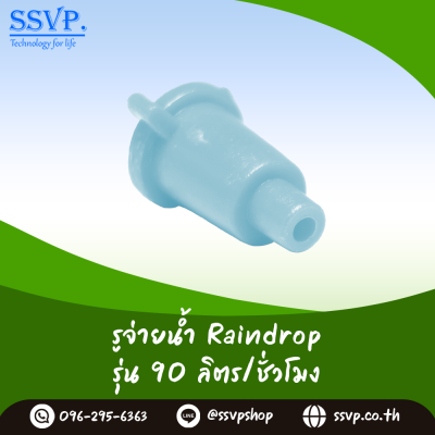รูจ่ายน้ำ Raindrop รุ่น RD-35 สีแดง ปริมาณน้ำ 35 ลิตร/ชั่วโมง บรรจุ 100 ตัว