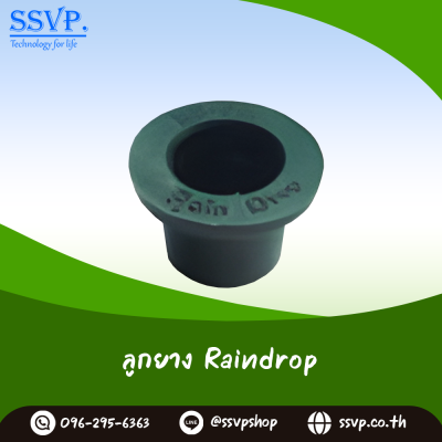 ยางเปอร์เมท RainDrop สำหรับข้อต่อ 25 มม. บรรจุ 10ตัว