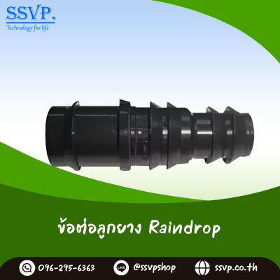 ข้อต่อตรงลด RainDrop ขนาด 20 x 16 มม. แพ็ค 10 ตัว