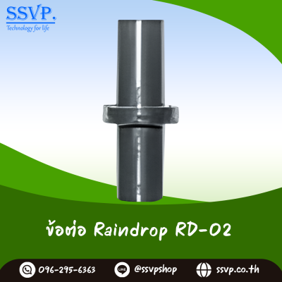 ข้อต่อ RD-02 สำหรับตอกฝาครอบ PVC และใส่หัวกระจายน้ำ RainDrop แพ็ค 10 ตัว