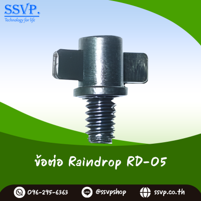 ข้อต่อท่อ PE เกลียวและท่อพีวีซี Raindrop RD-05 แพ็ค 100 ตัว