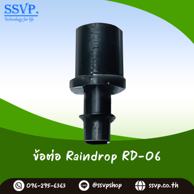 ข้อต่อท่อ PE กระปุก RainDrop รุ่น RD-06 แพ็ค 100 ตัว