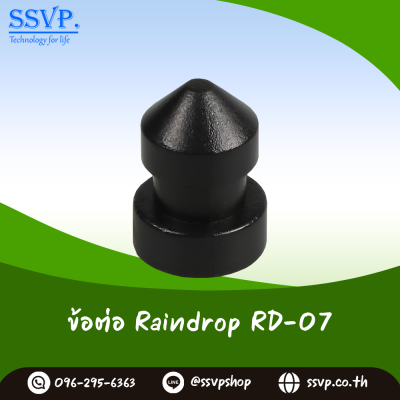 ข้อต่อ RainDrop รุ่น RD-07 แพ็ก 25 ชิ้น