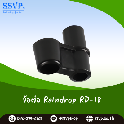 ข้อต่อ RainDrop รุ่น RD-18 สำหรับมินิสปริงเกอร์ แพ็ค 10 ตัว
