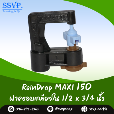 มินิสปริงเกอร์ RainDrop รุ่น MAXI แพ็ค 10 ตัว
