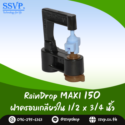 มินิสปริงเกอร์ RainDrop รุ่น MAXI แพ็ค 10 ตัว