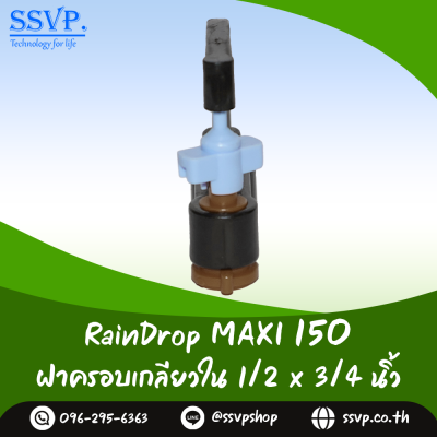 มินิสปริงเกอร์ RainDrop รุ่น MAXI แพ็ค 10 ตัว