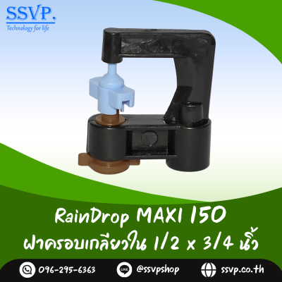 มินิสปริงเกอร์ RainDrop รุ่น MAXI แพ็ค 10 ตัว