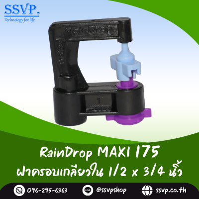 มินิสปริงเกอร์ RainDrop รุ่น MAXI แพ็ค 10 ตัว