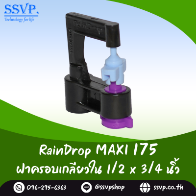 มินิสปริงเกอร์ RainDrop รุ่น MAXI แพ็ค 10 ตัว