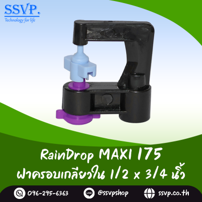 มินิสปริงเกอร์ RainDrop รุ่น MAXI แพ็ค 10 ตัว