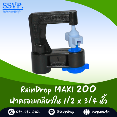 มินิสปริงเกอร์ RainDrop รุ่น MAXI แพ็ค 10 ตัว