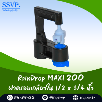 มินิสปริงเกอร์ RainDrop รุ่น MAXI แพ็ค 10 ตัว