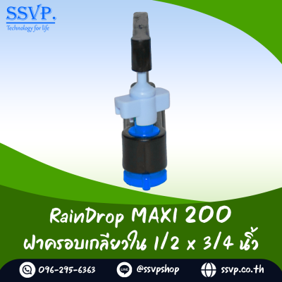 มินิสปริงเกอร์ RainDrop รุ่น MAXI แพ็ค 10 ตัว