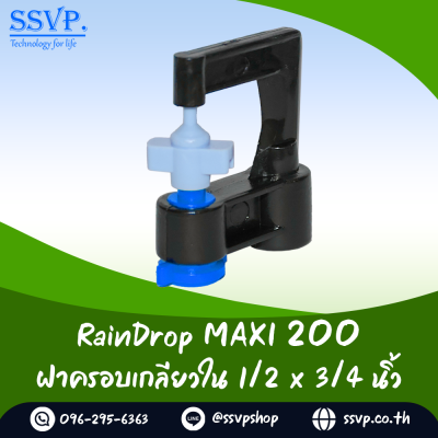 มินิสปริงเกอร์ RainDrop รุ่น MAXI แพ็ค 10 ตัว