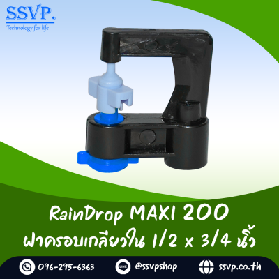 มินิสปริงเกอร์ RainDrop รุ่น MAXI แพ็ค 10 ตัว