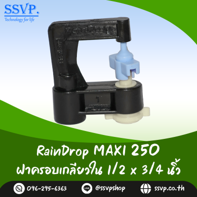มินิสปริงเกอร์ RainDrop รุ่น MAXI แพ็ค 10 ตัว