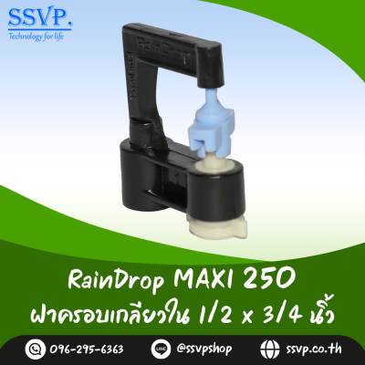 มินิสปริงเกอร์ RainDrop รุ่น MAXI แพ็ค 10 ตัว