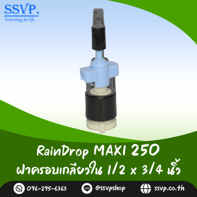 มินิสปริงเกอร์ RainDrop รุ่น MAXI แพ็ค 10 ตัว