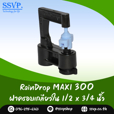 มินิสปริงเกอร์ RainDrop รุ่น MAXI แพ็ค 10 ตัว