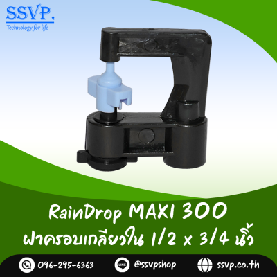 มินิสปริงเกอร์ RainDrop รุ่น MAXI แพ็ค 10 ตัว